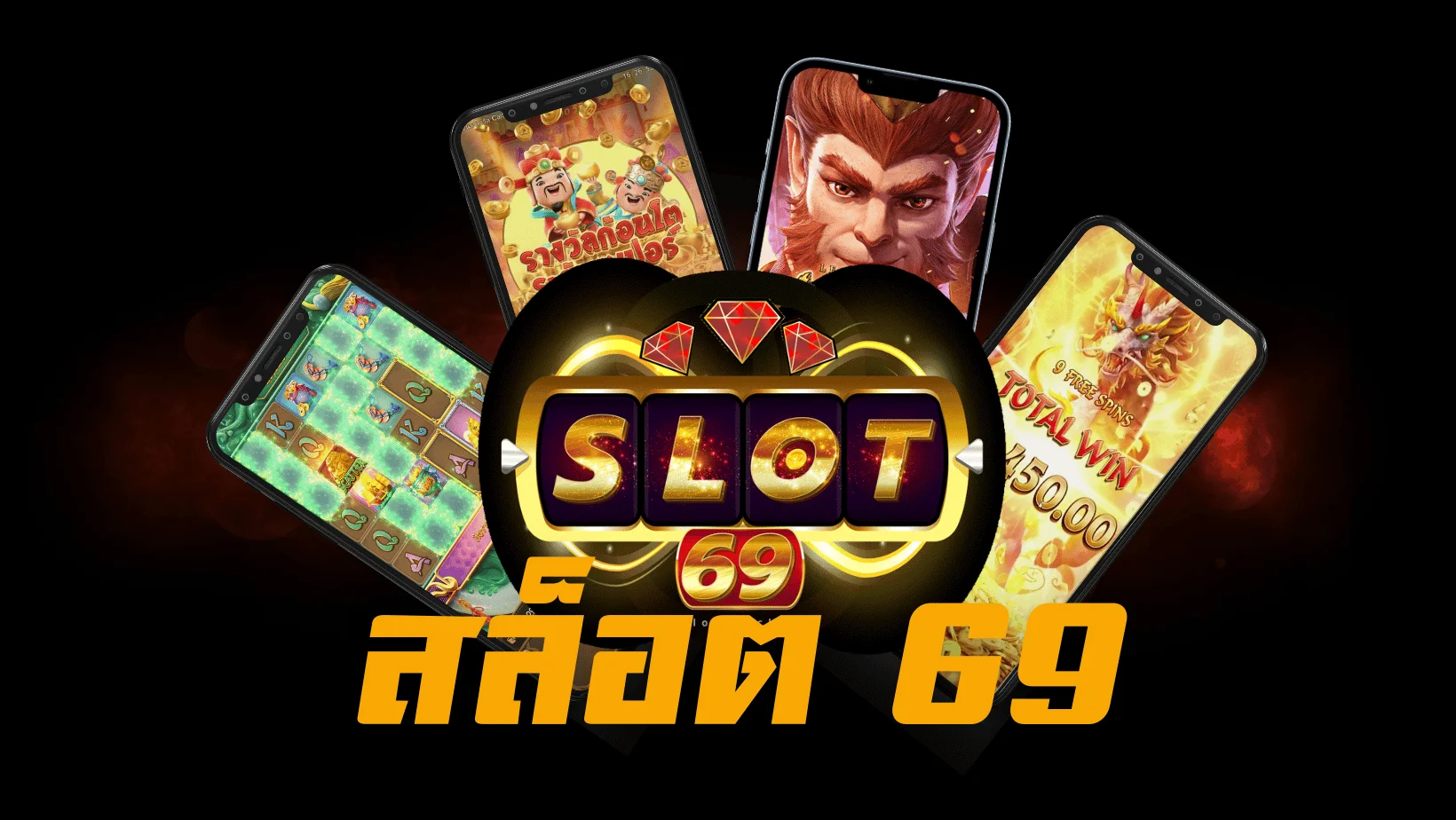 สล็อต เว็บ ตรง 69